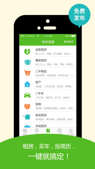 赶集生活ios版下载
