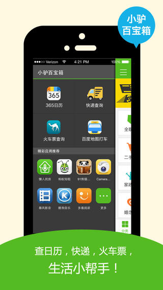 赶集生活ios版下载