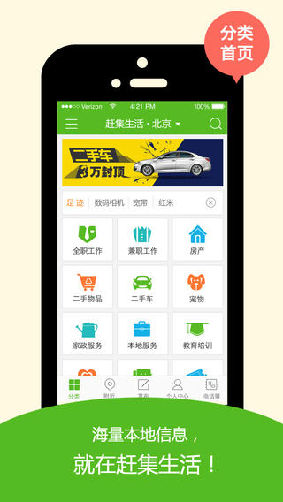 赶集生活ios版下载