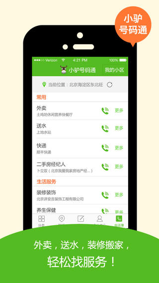 赶集生活ios版下载