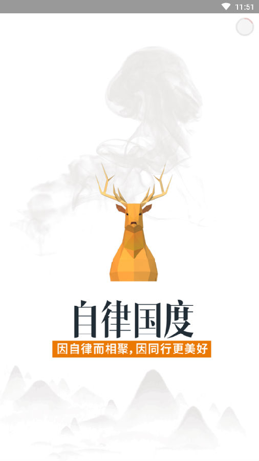 自律国度