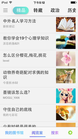 360doc个人图书馆iPhone版下载