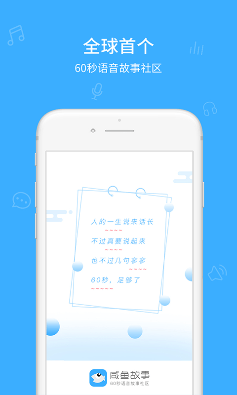 咸鱼故事app