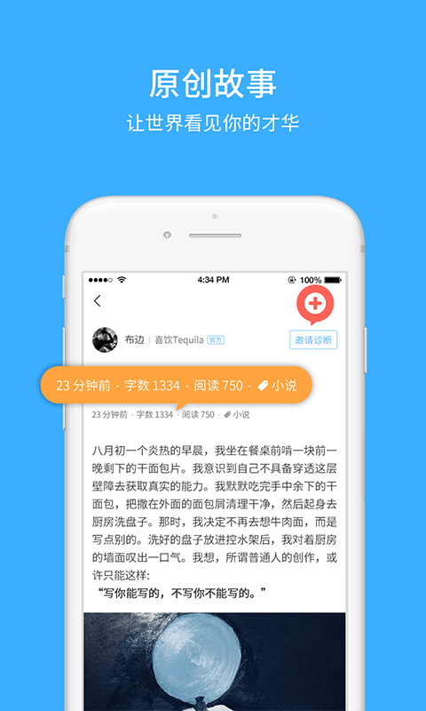 咸鱼故事app