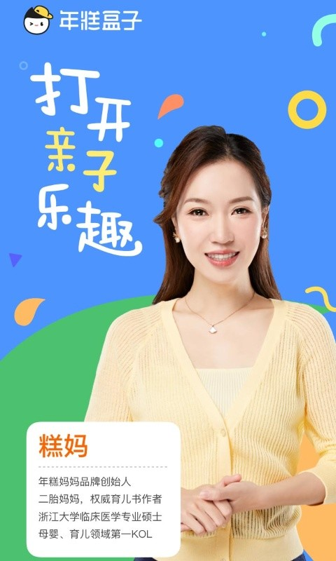 年糕盒子早教启蒙软件