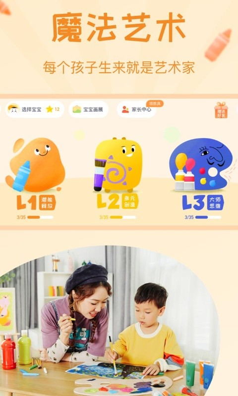 年糕盒子早教启蒙软件