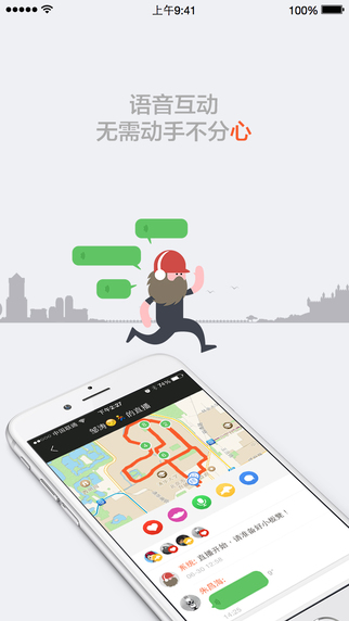 阿甘跑步iphone版