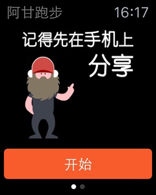 阿甘跑步iphone版