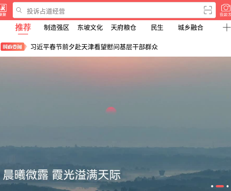 东坡老家app