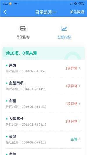 云酷健康管理中心