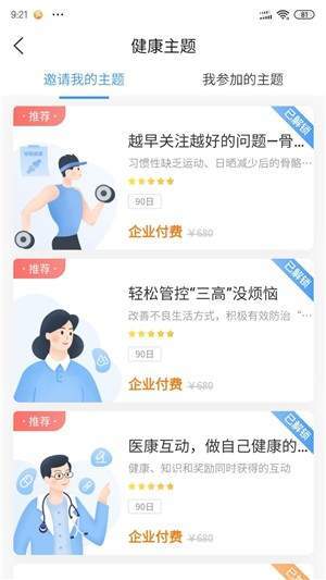 云酷健康管理中心