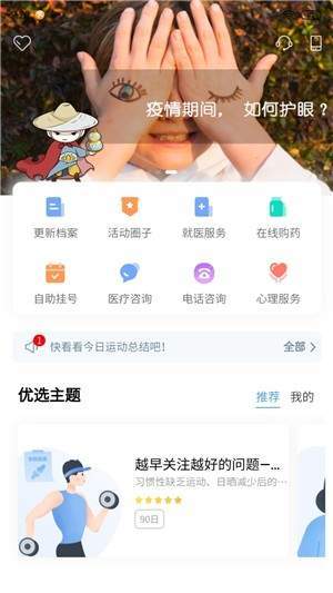 云酷健康管理中心