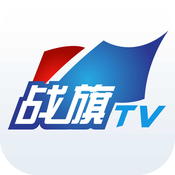 战旗TV客户端下载