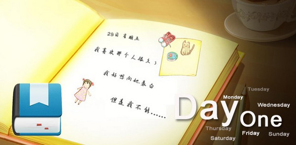 Day one ios下载