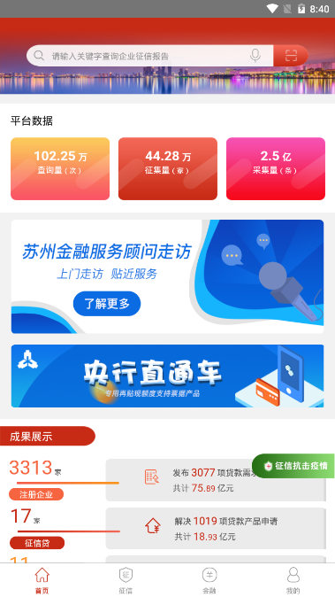 征信苏州APP