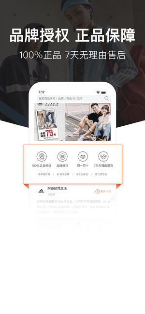 头号买手ios版