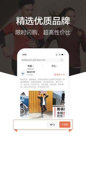 头号买手ios版
