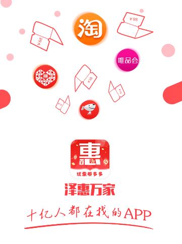 泽惠万家app