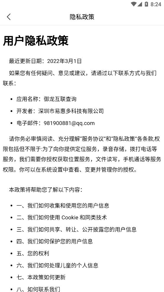 御龙互联查询app