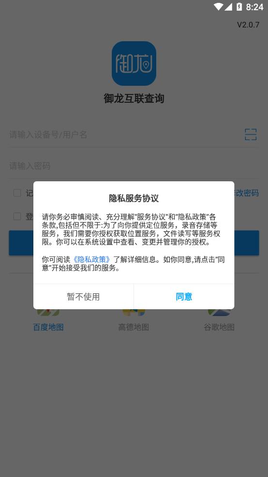 御龙互联查询app