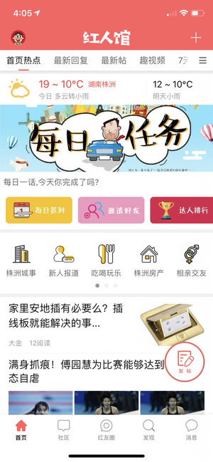 株洲红人馆ios版
