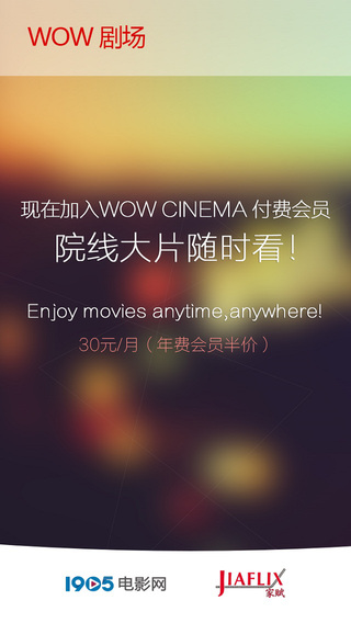 1905WOW剧场iPhone下载
