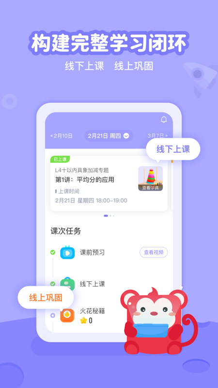 火花线下课app