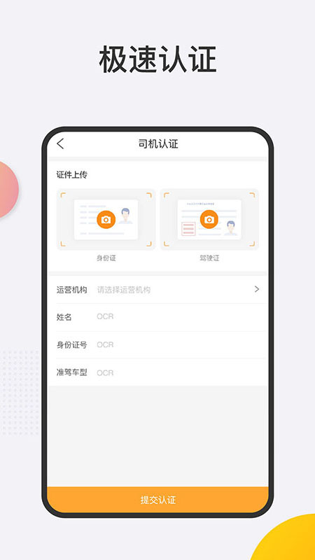 拼哆啦司机版app