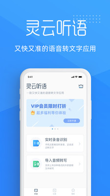 灵云听语(语音转文字)