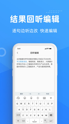 灵云听语(语音转文字)