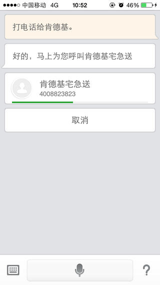 灵犀语音助手iPhone版