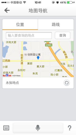 灵犀语音助手iPhone版