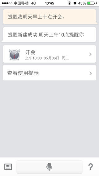灵犀语音助手iPhone版