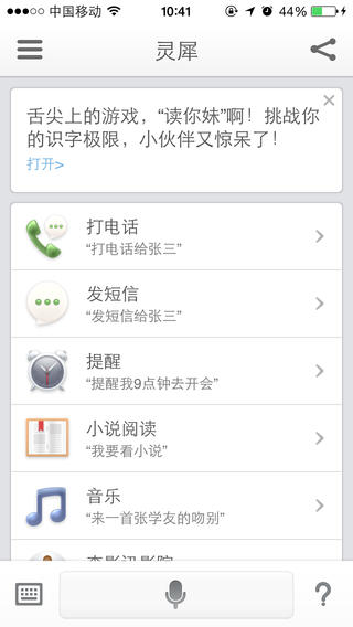 灵犀语音助手iPhone版