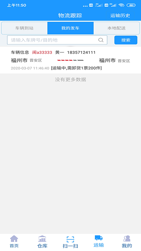 智云九方-智慧物流