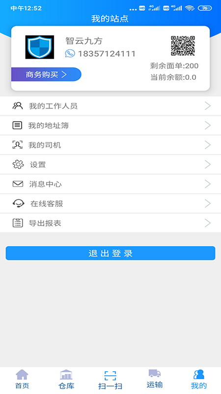 智云九方-智慧物流