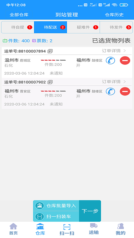智云九方-智慧物流