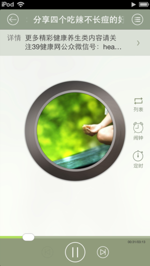 健康管家ios版