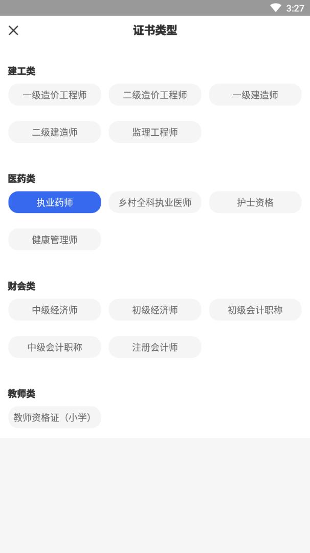 职证通app