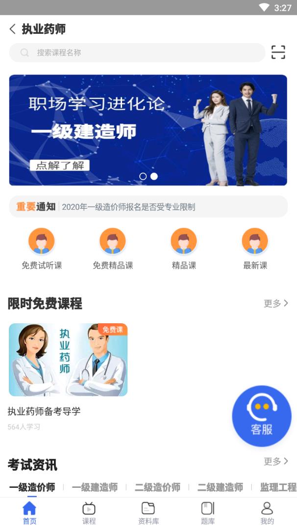 职证通app