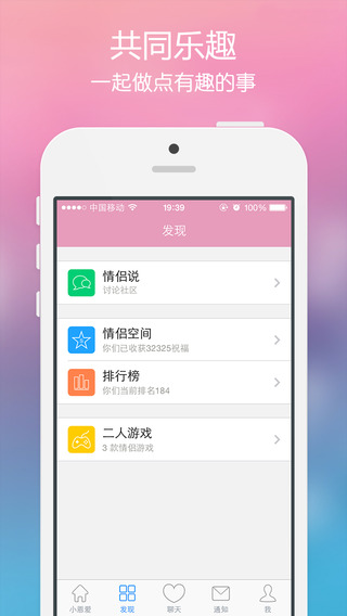 小恩爱ipad版下载