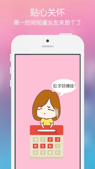 小恩爱ipad版下载