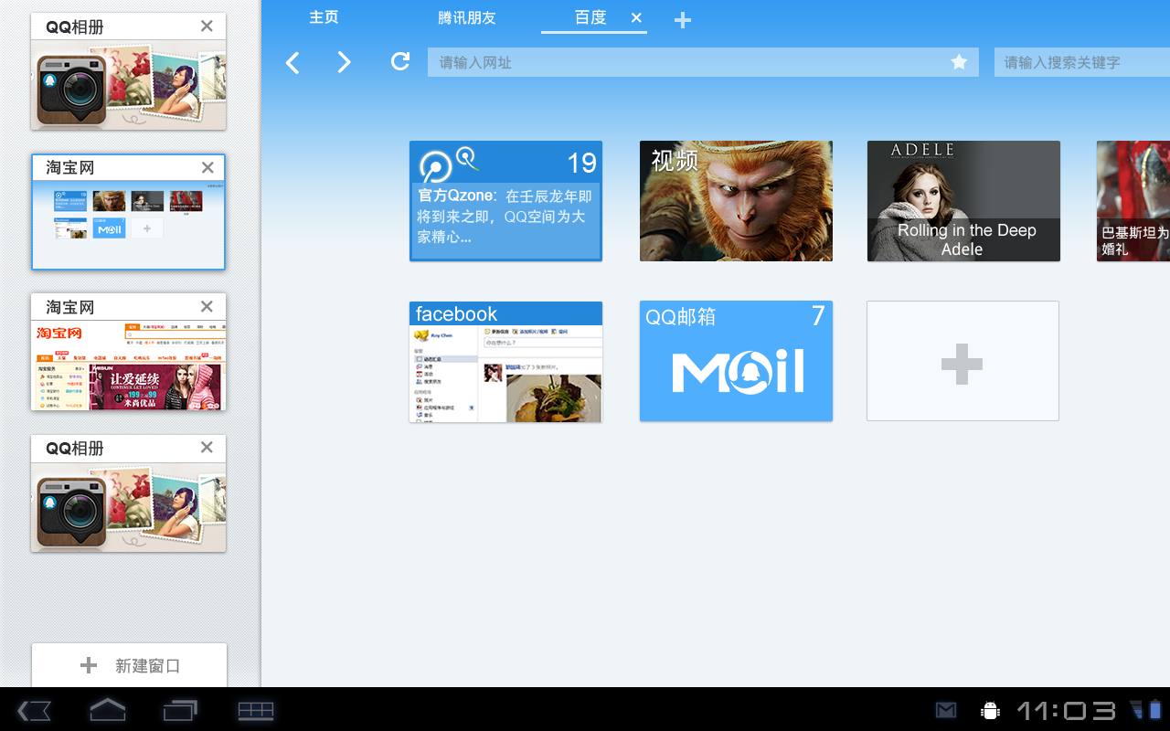 QQ浏览器HD(aPad)