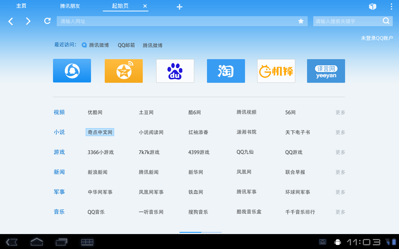 QQ浏览器HD(aPad)