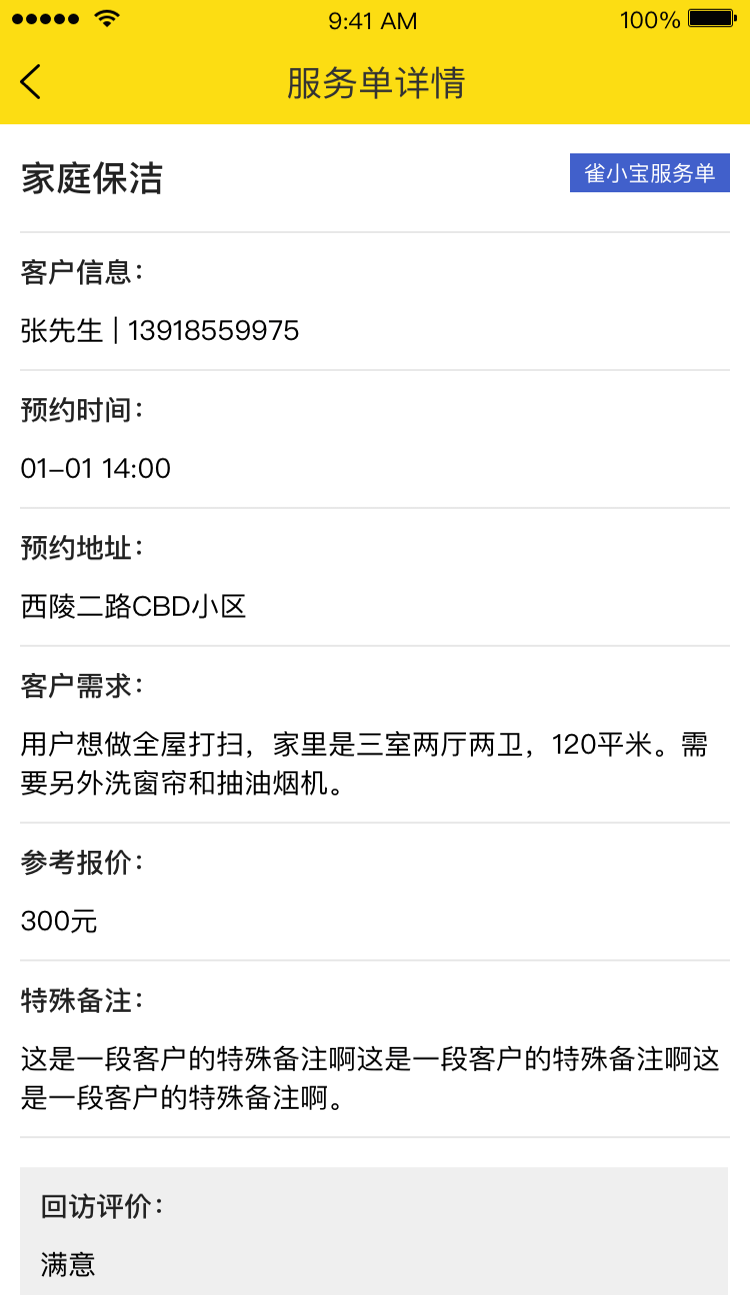 雀总管
