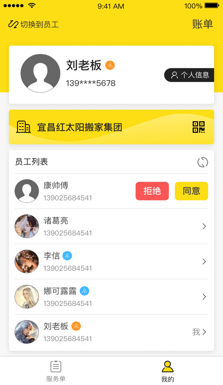 雀总管