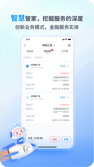 兴业管家app