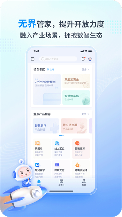 兴业管家app