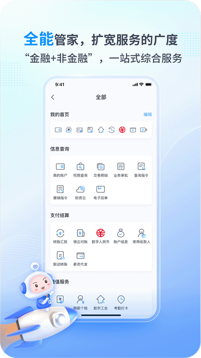 兴业管家app