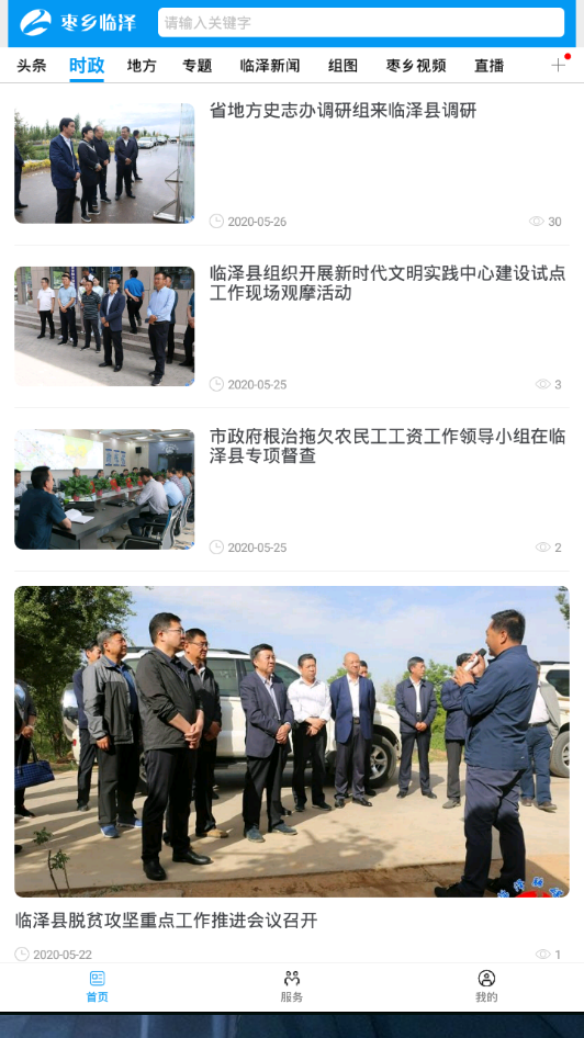 枣乡临泽